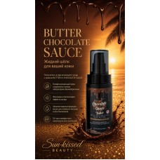  Крем BUTTER от CHOCOLATE SAUCE