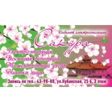 Кабинет электроэпиляции 