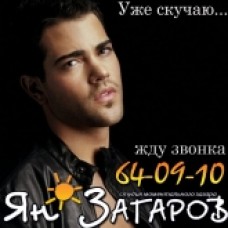 Выездная студия «Ян Загаров»