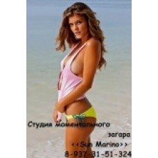 Студия моментального загара Sun Marino