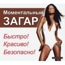 Моментальный загар в Ярославле