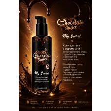 Moisturizing cream "MY SECRET" with pheromones Chocolate Sauce/ Крем с феромонами "МОЙ СЕКРЕТ" от Chocolate Sauce