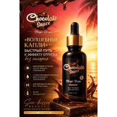 MAGIC DROPS от CHOCOLATE SAUCE/Волшебные капли (концентрат) от Chocolate Sauce