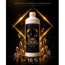 Лосьон для моментального загара ПЯТЫЙ ЭЛЕМЕНТ 16%